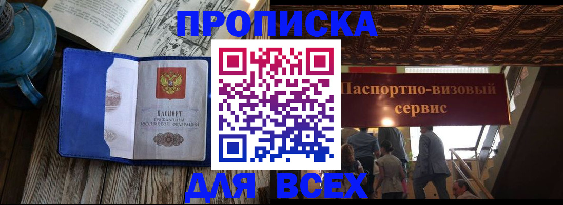 прописка гарантия в Люберцах
