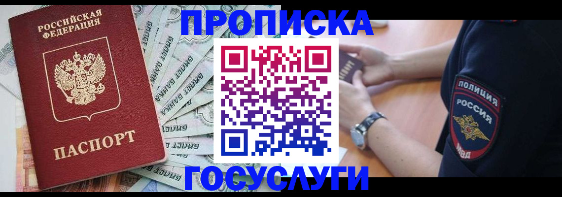 прописка гарантия в Люберцах