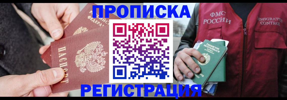 временная регистрация недорого в Люберцах